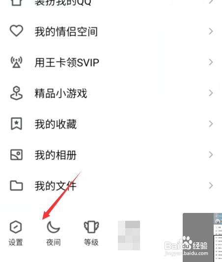 关闭最新版QQ推荐表情怎么设置