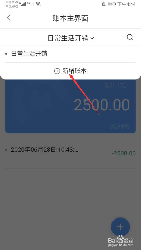 敬业签安卓手机便签如何创建小账本