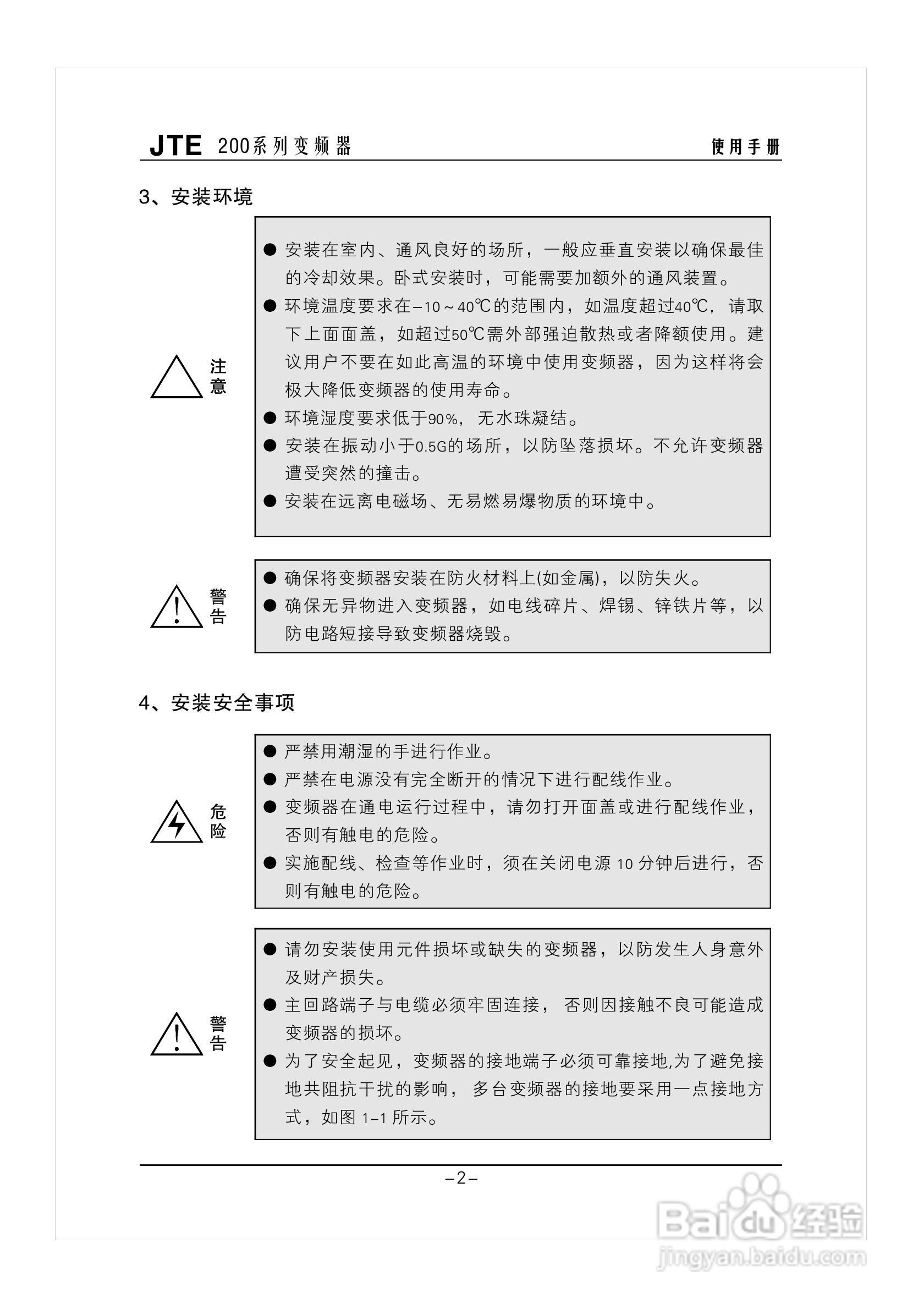 金田JTE200变频器说明书:[1]