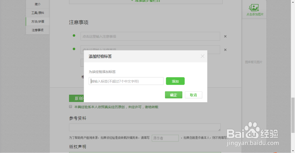 新手如何给百度经验打标签？