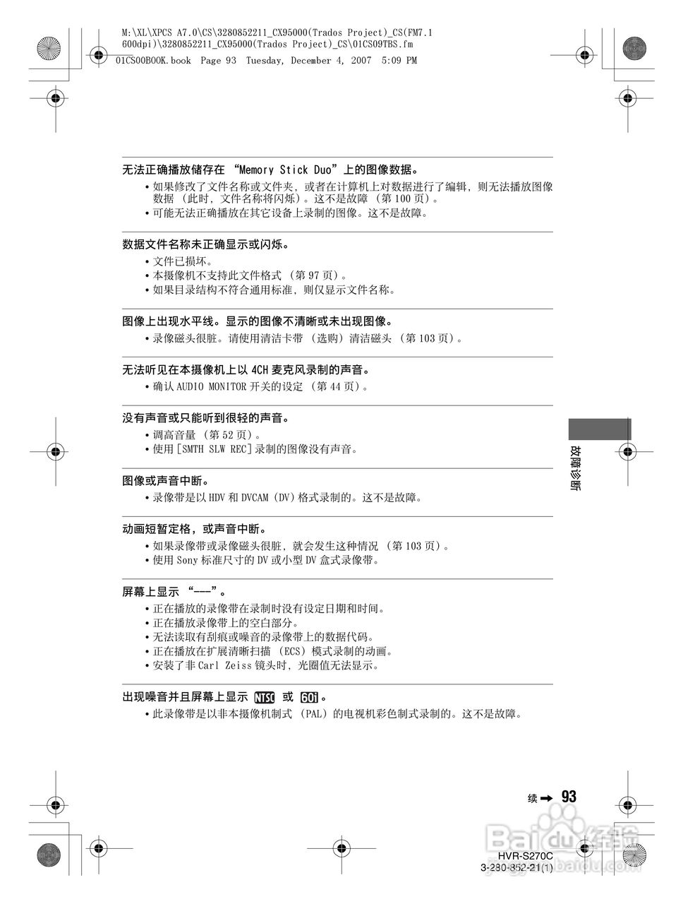 HVR-S270C HDV肩扛式高清数字摄录一体机用户手册:[10]