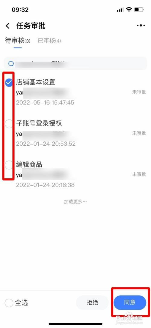 手机千牛如何操作才能进行子账号授权审批