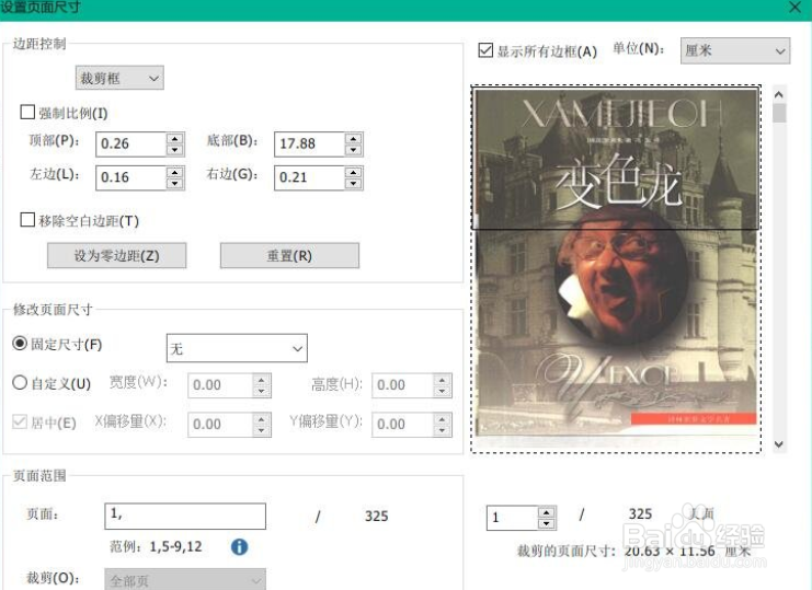 福昕PDF编辑器怎么裁剪页面