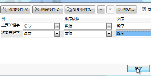 Excel技巧:如何对多列进行排序?