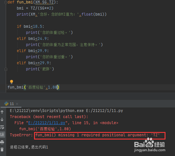 Python位置参数与关键字参数