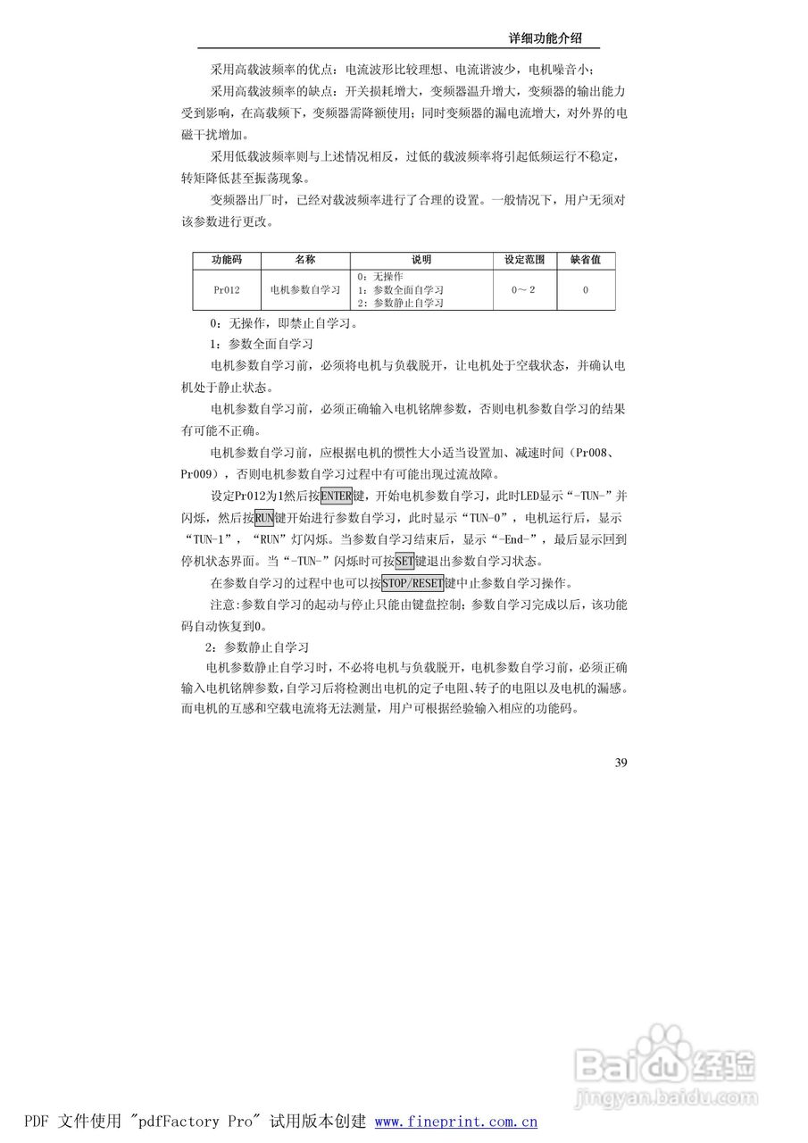 贝士德FA180-400T4变频器使用说明书:[5]