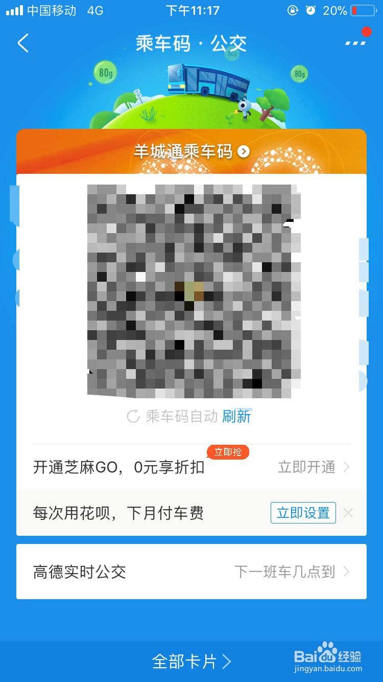 支付宝怎么刷公交卡