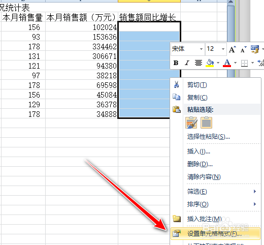 excel如何把数值设置为百分比型