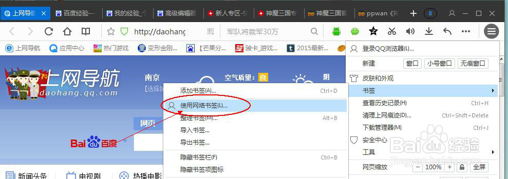 百度浏览器如何添加书签？