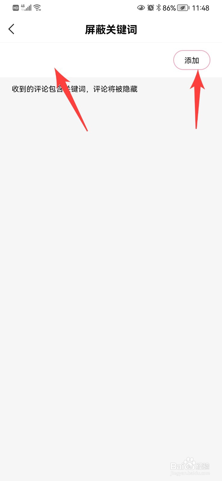 快手极速版怎么添加屏蔽关键词