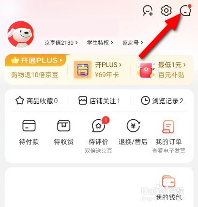 京东怎么打开震动提醒