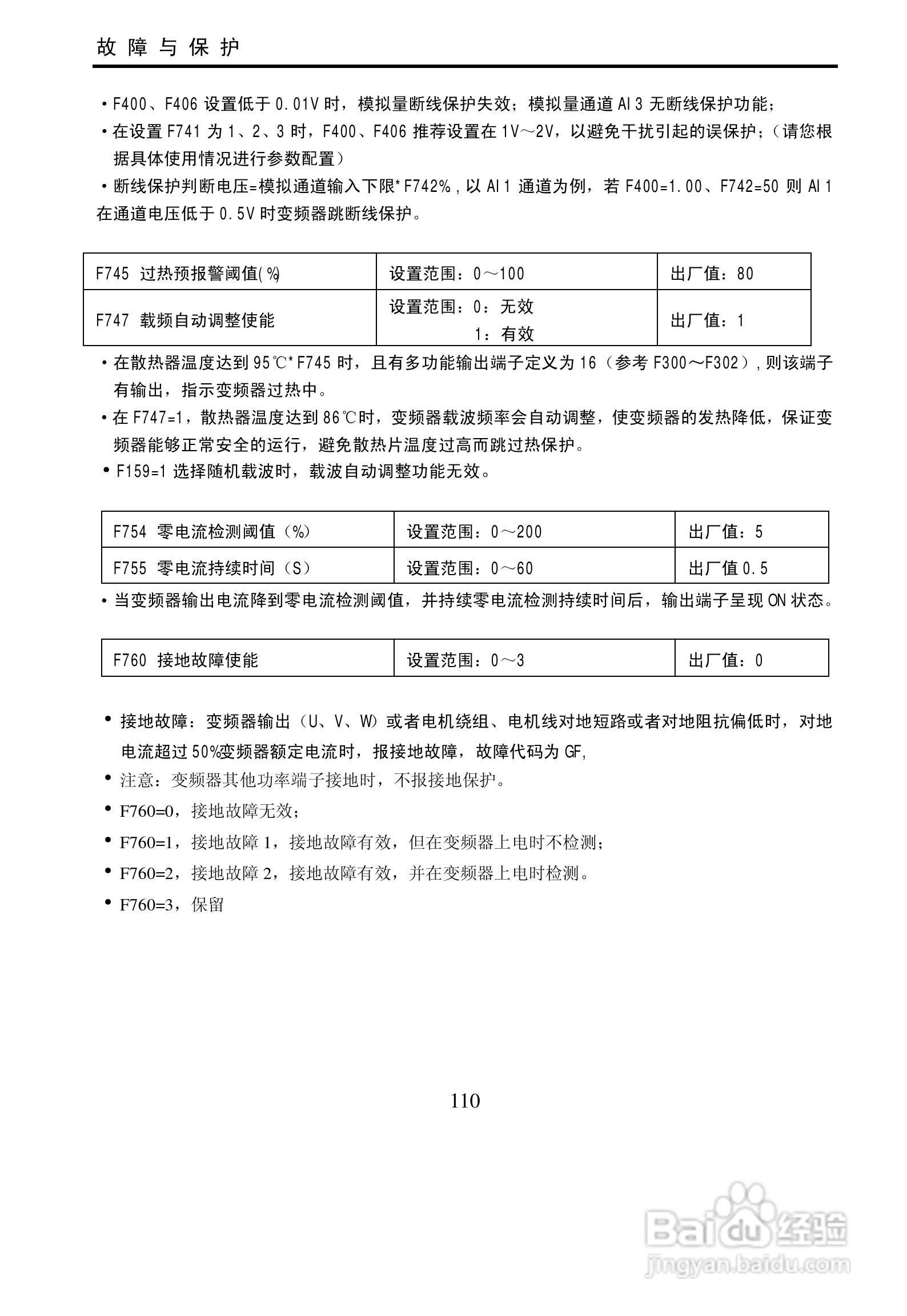 欧瑞传动E3000-0900T3变频器使用说明书:[11]