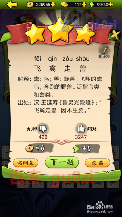 疯狂猜成语3 开卷有益第98关攻略答案