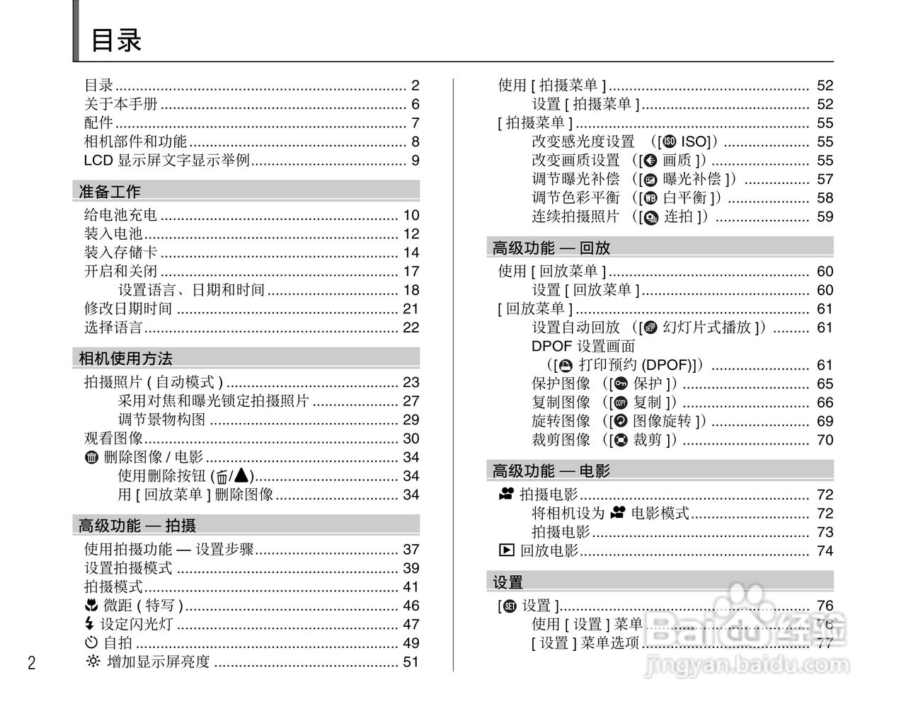 富士FinePix F480数码相机使用说明书:[1]
