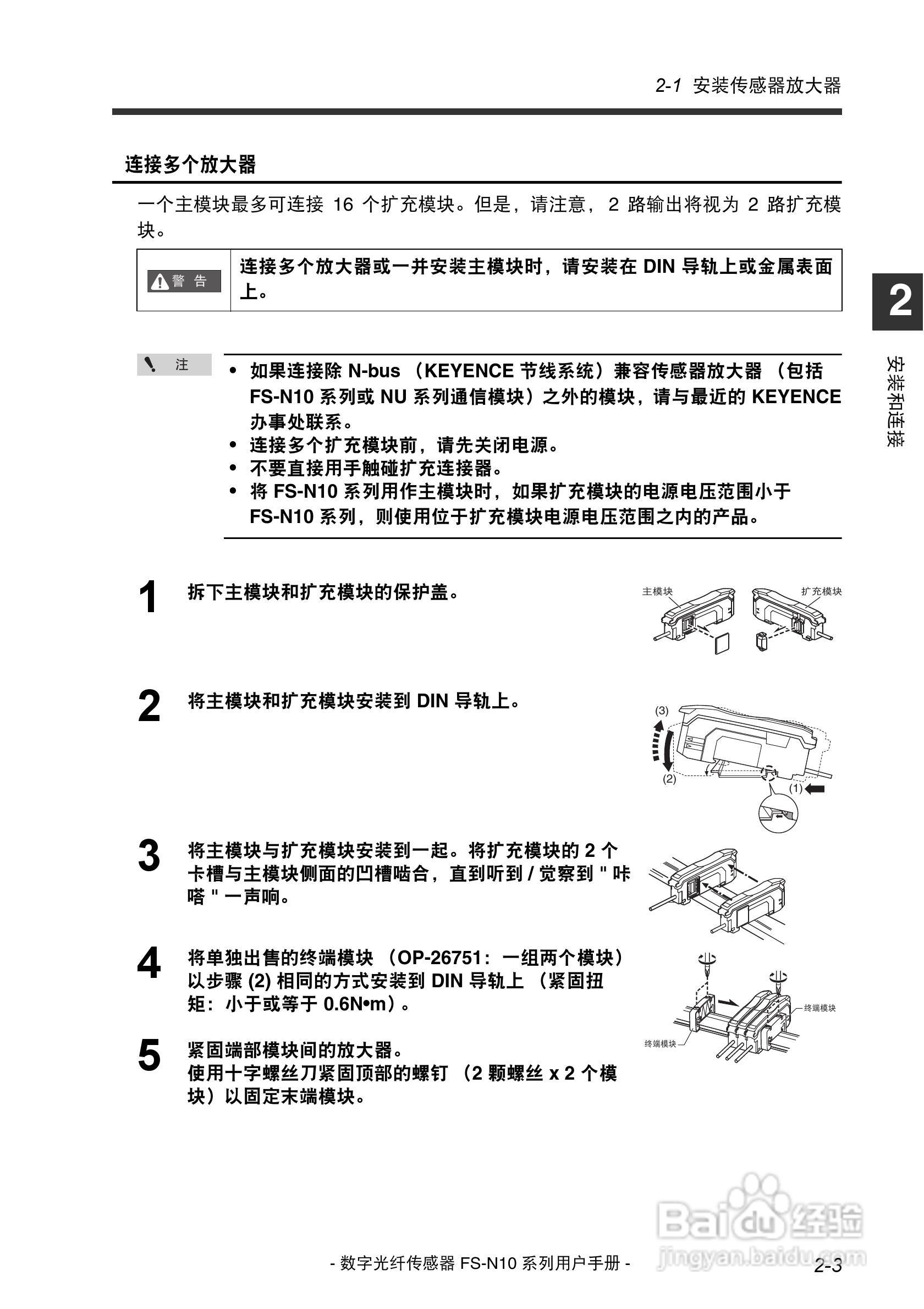 基恩士FS-N10数字光纤传感器用户手册:[2]