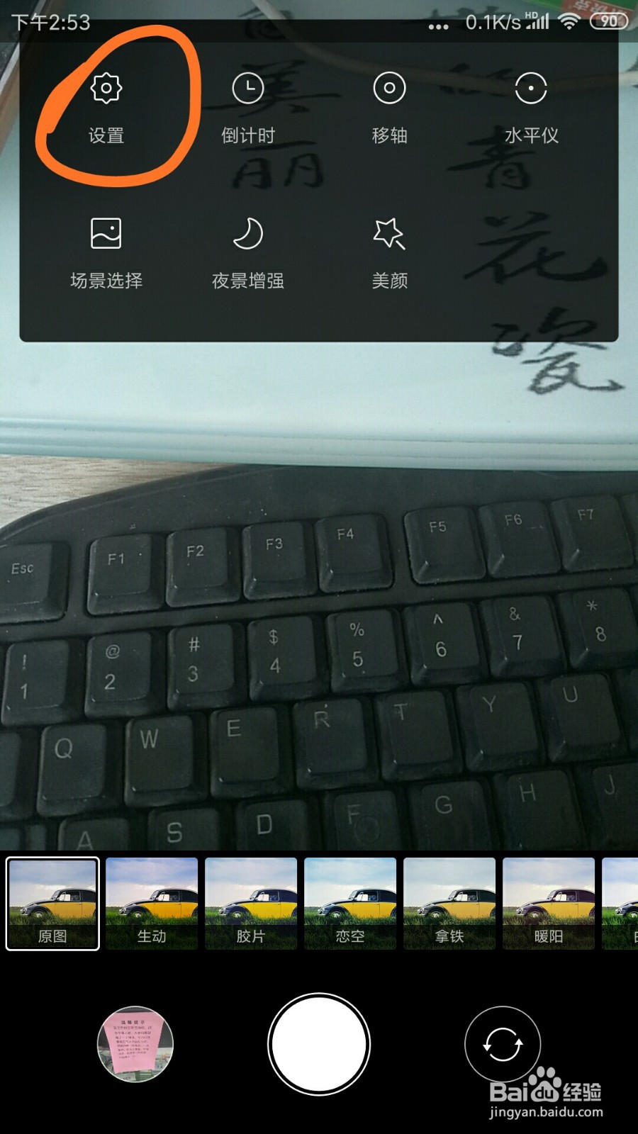 红米NOTE3相机里面的扫描二维码在哪打开