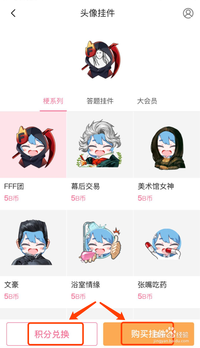 B站如何设置头像挂件