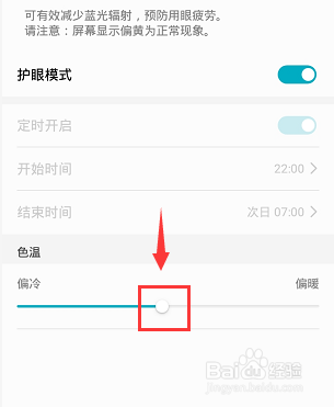 荣耀手机怎么开启护眼模式