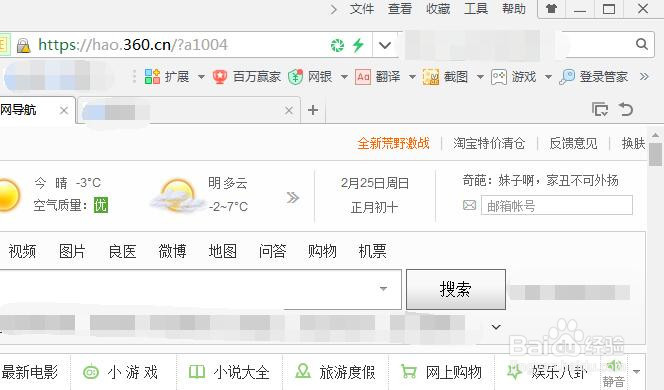 360浏览器设置Ctrl+=页面放大