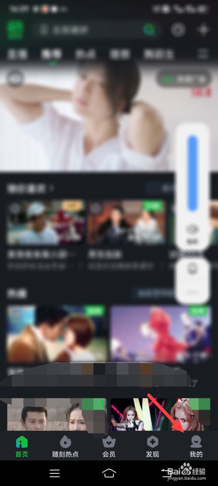 爱奇艺怎么关闭允许根据合作伙伴展现广告