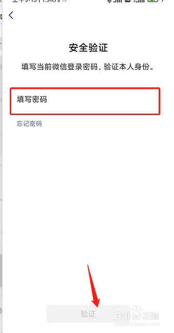 手机版微信号如何进行修改