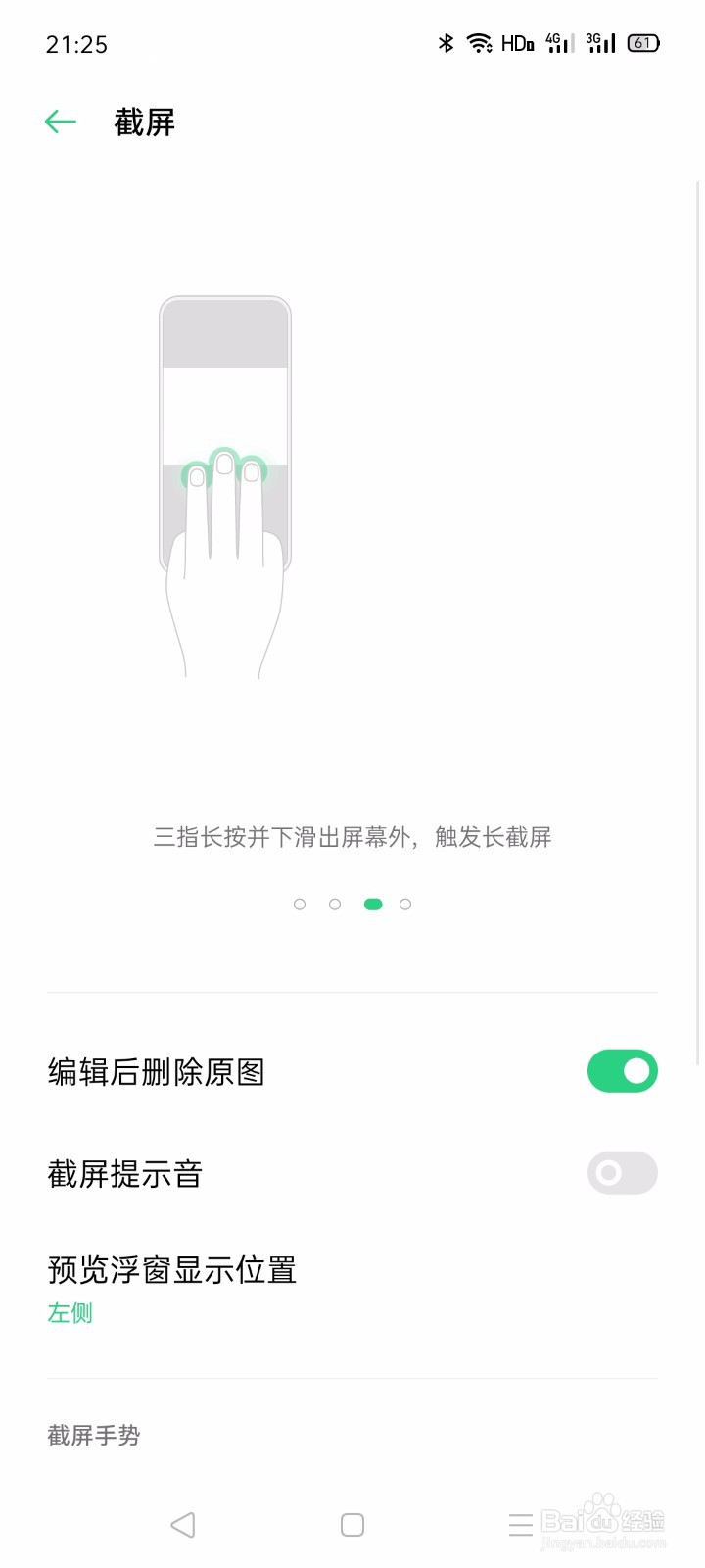 oppo怎么关闭截屏提示音
