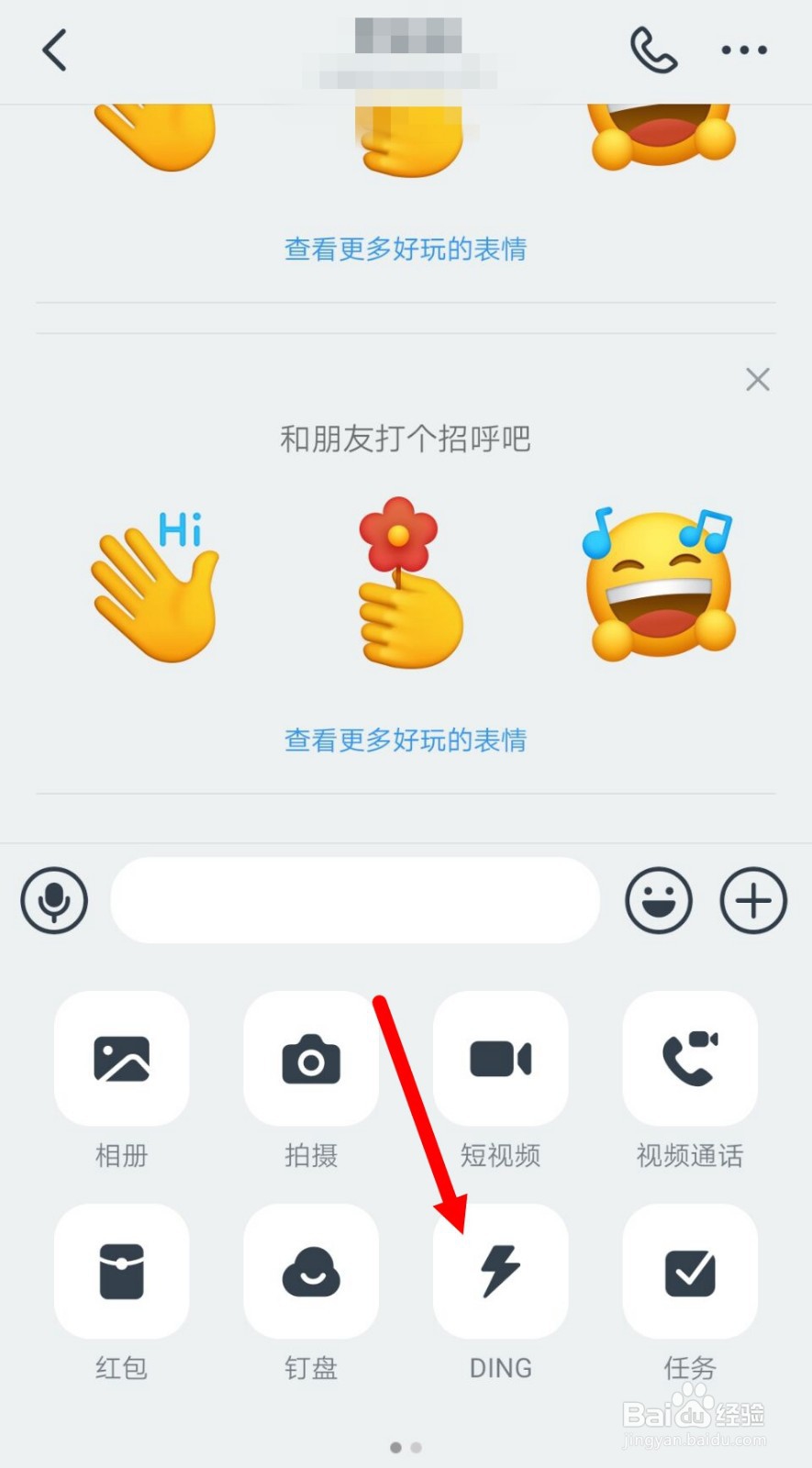 钉钉的ding功能需要怎么使用？