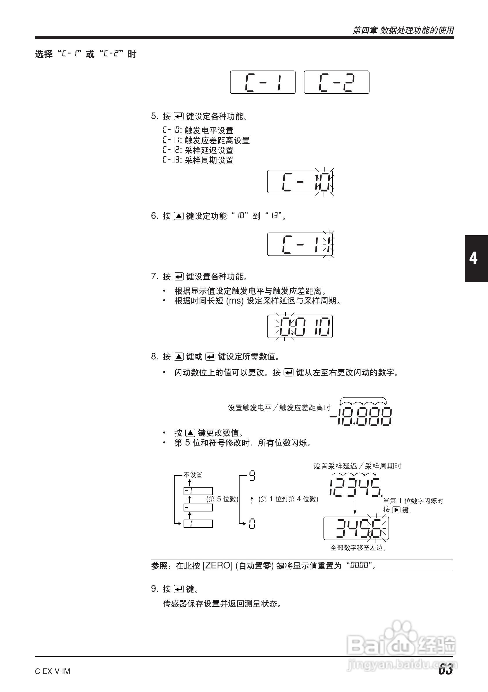 EX-V64型数字位移感应传感器说明书:[8]