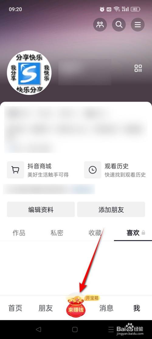 抖音极速版怎么绑定支付宝账号