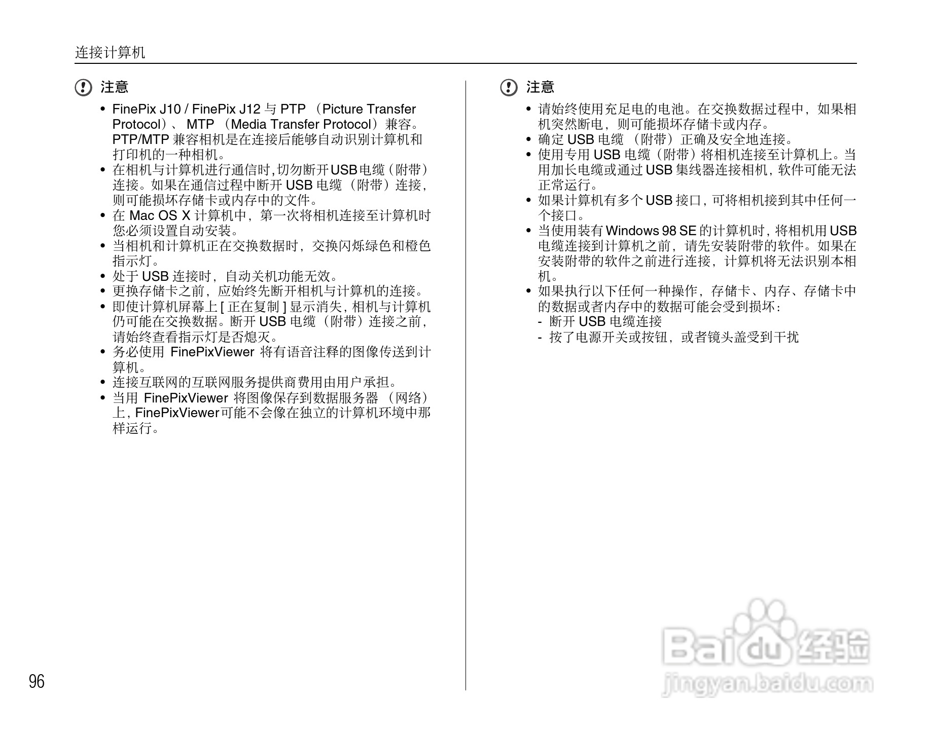 富士FinePix J10数码相机使用说明书:[10]