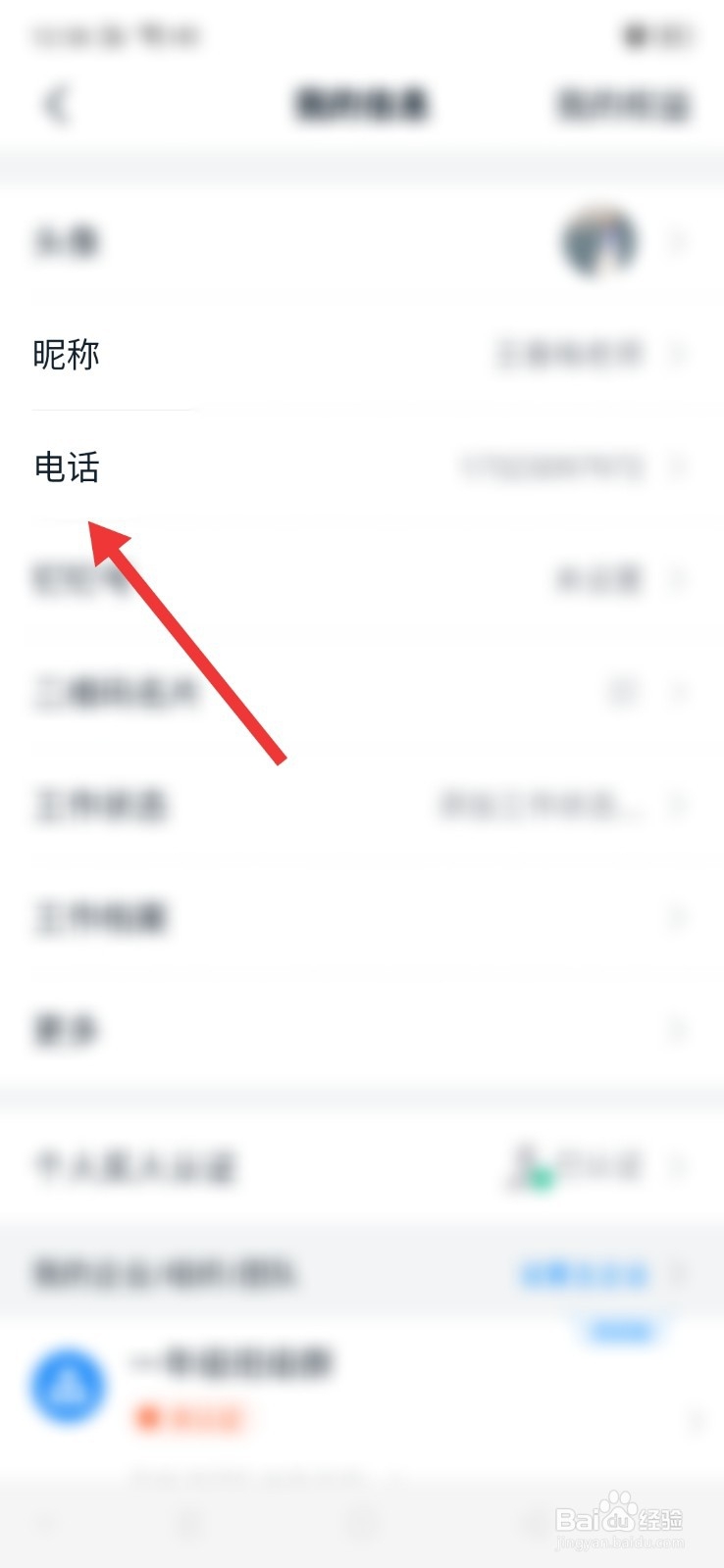 钉钉怎么更换手机号码