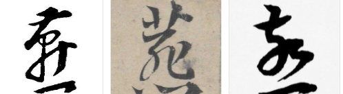 燕字怎么写好看