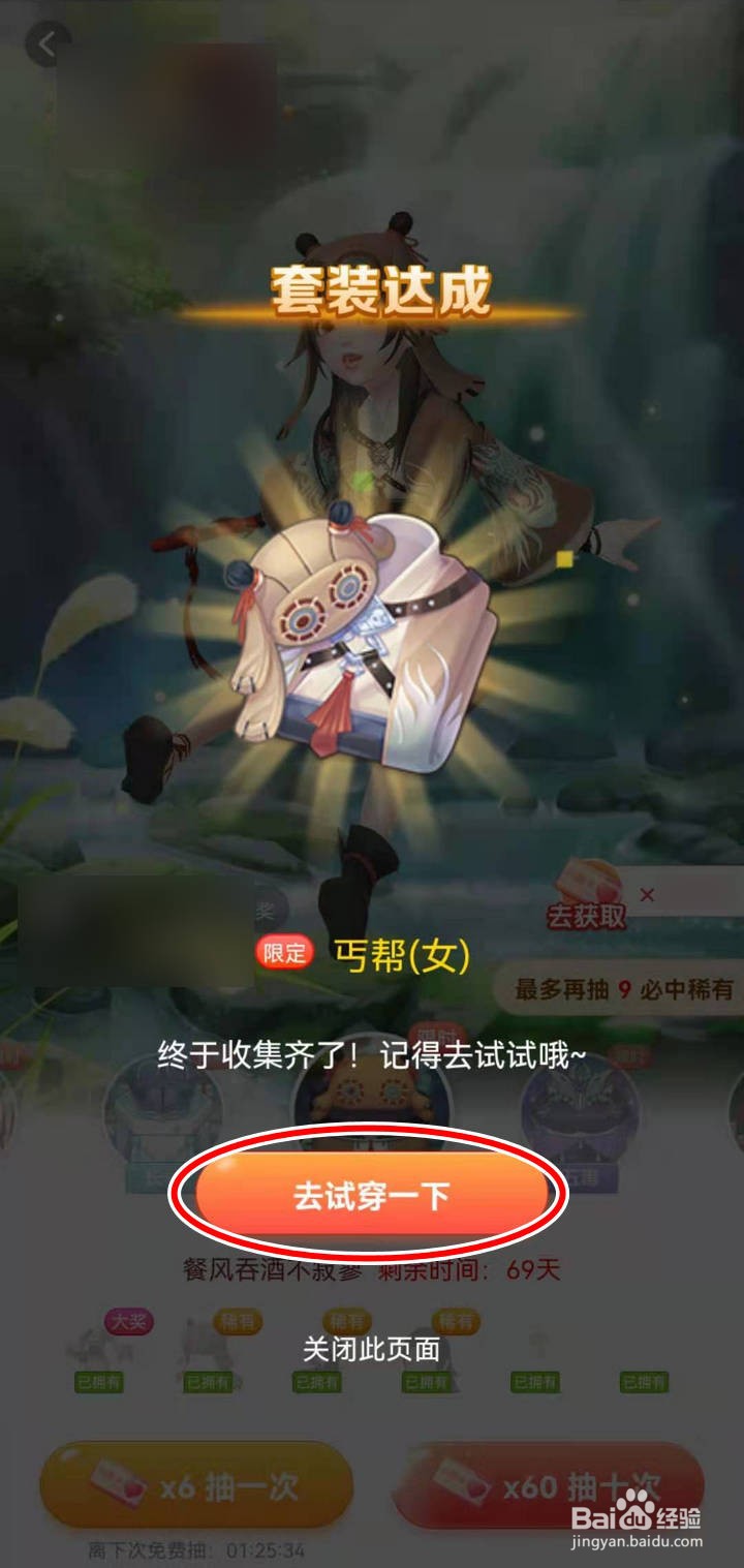 如何为淘宝人生角色集齐丐帮套装