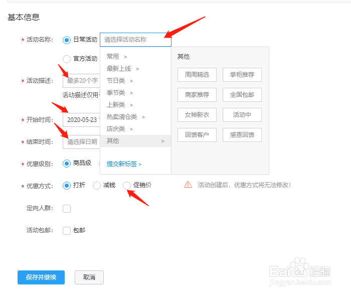 天猫淘宝如何设置商品的折扣价？