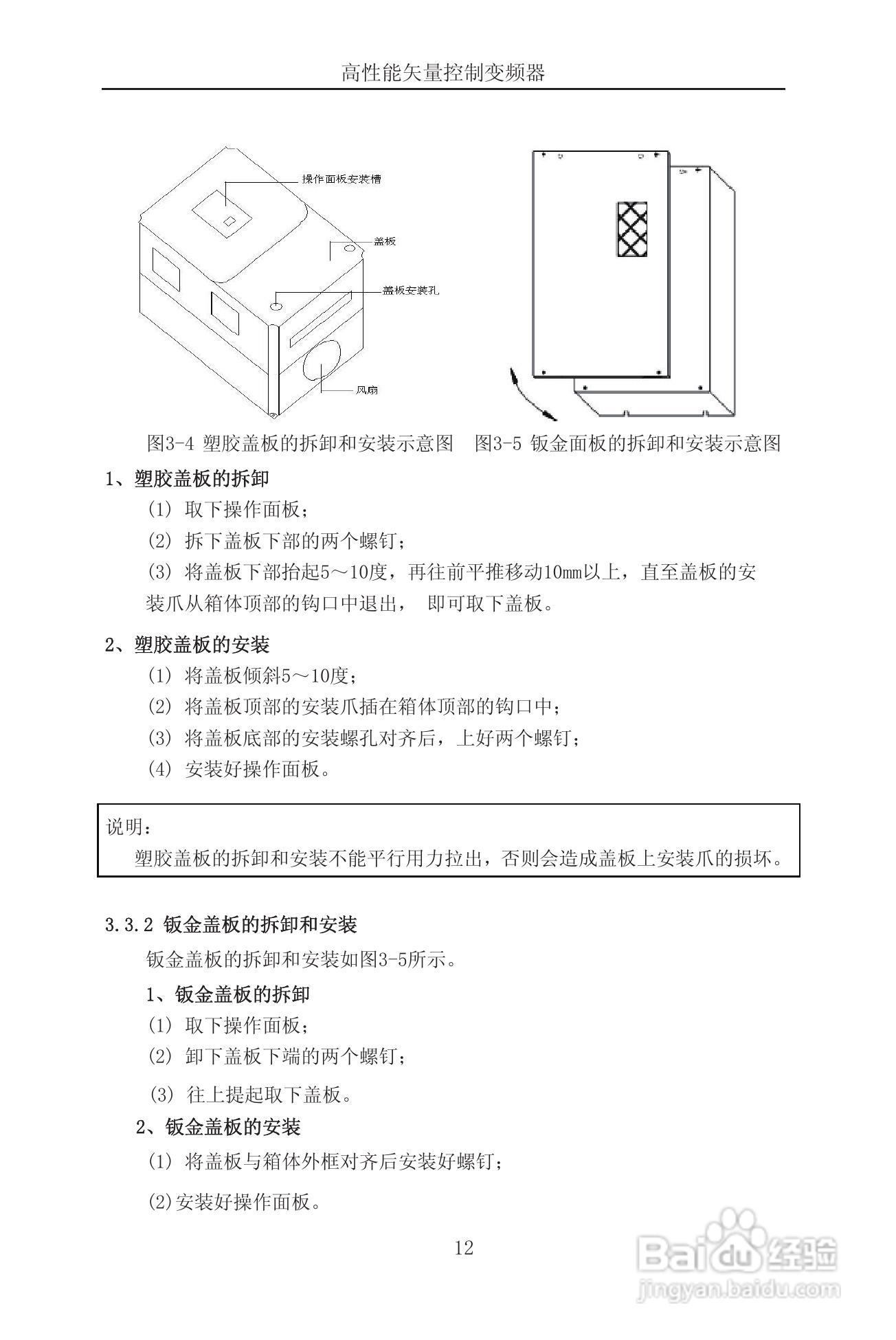 森岛SD900-4T6300矢量控制变频器使用说明书:[2]
