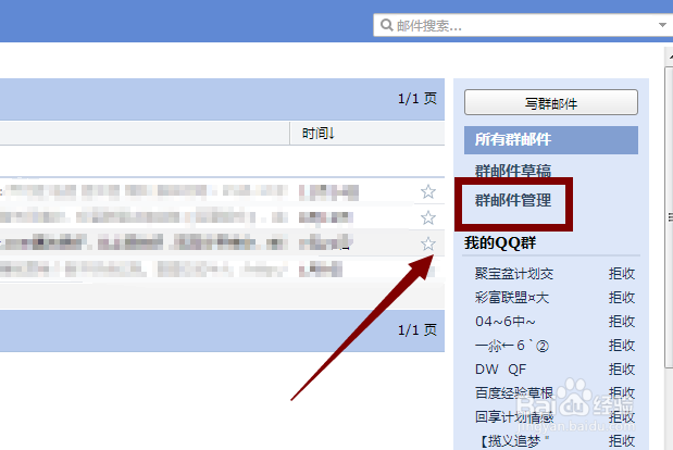 QQ如何拒收群邮件