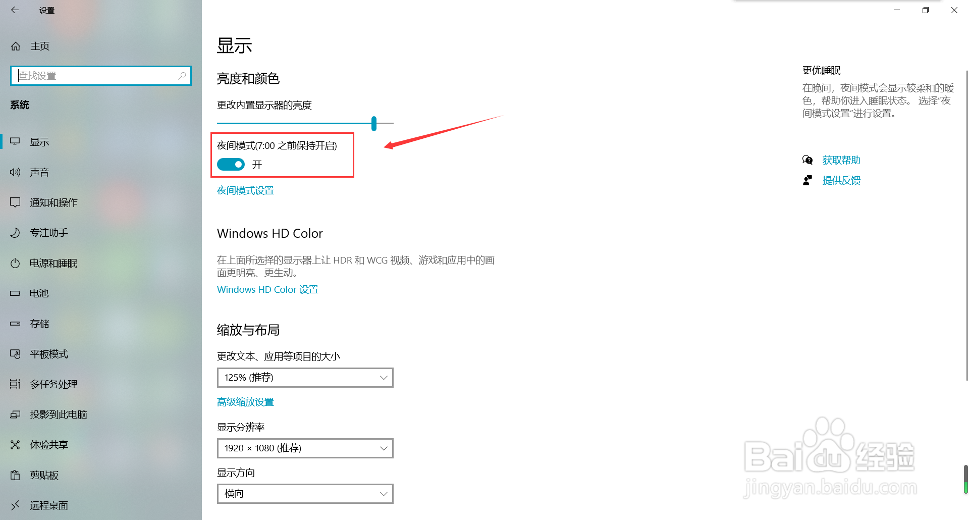 电脑屏幕泛红光怎么解决