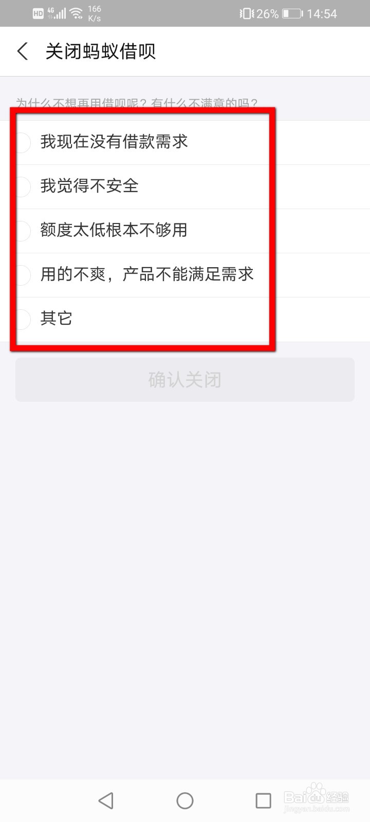 支付宝怎么关闭借呗