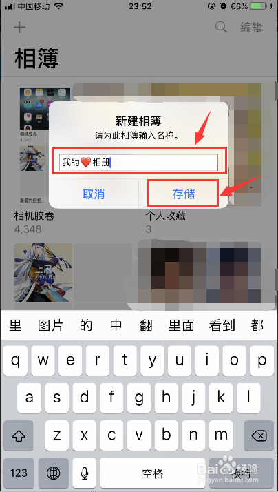 iPhone苹果手机怎么新建相簿