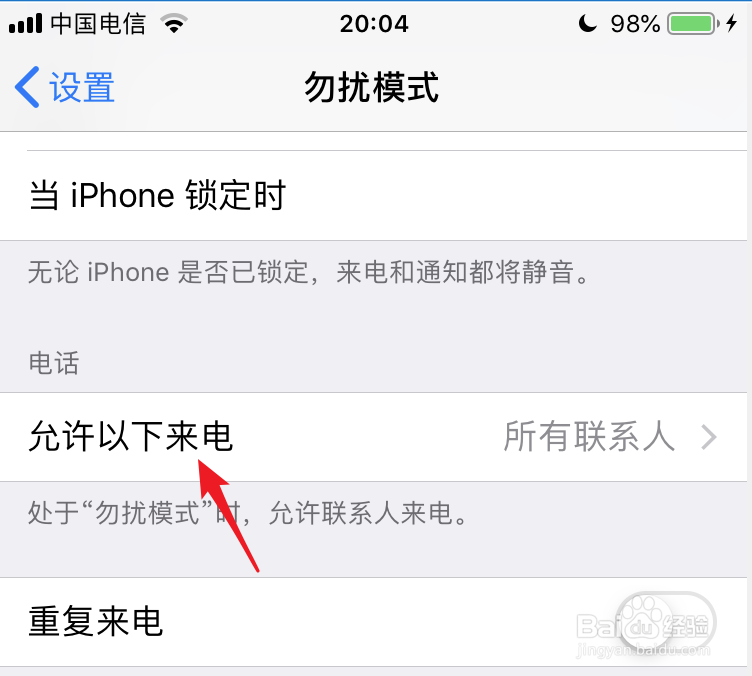 苹果手机怎么阻止陌生来电？