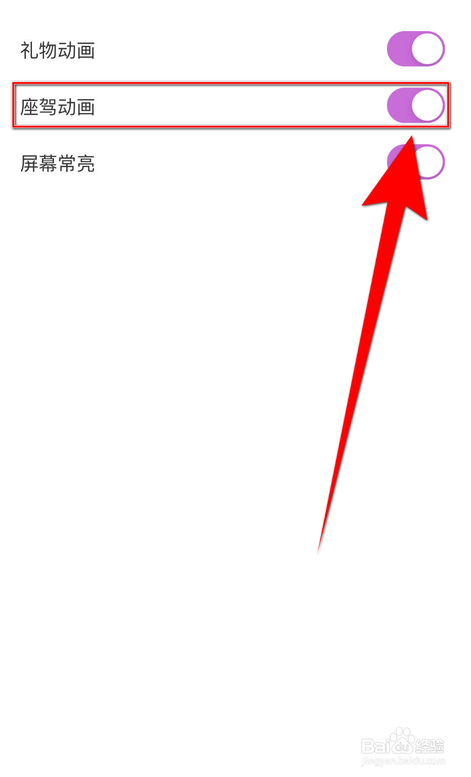 暖暖部落如何开启座驾动画