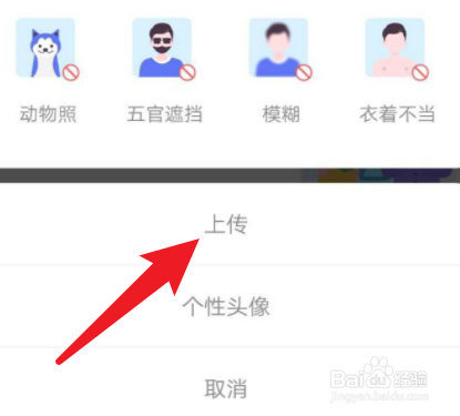 智联招聘app头像怎么换