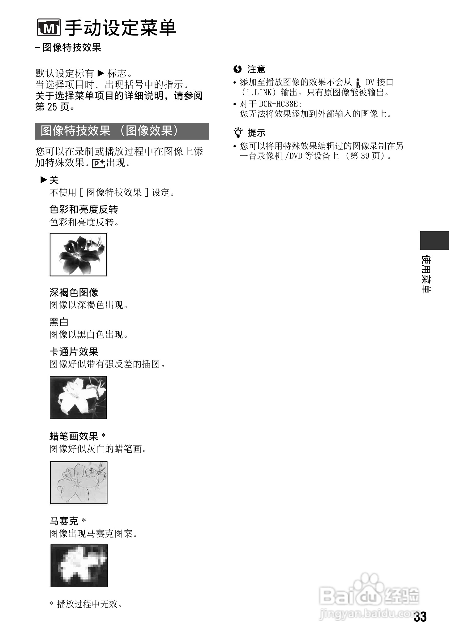 索尼DCR-HC37E数码摄像机使用说明书:[4]