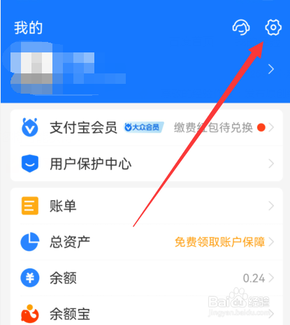 支付宝振动在哪里设置