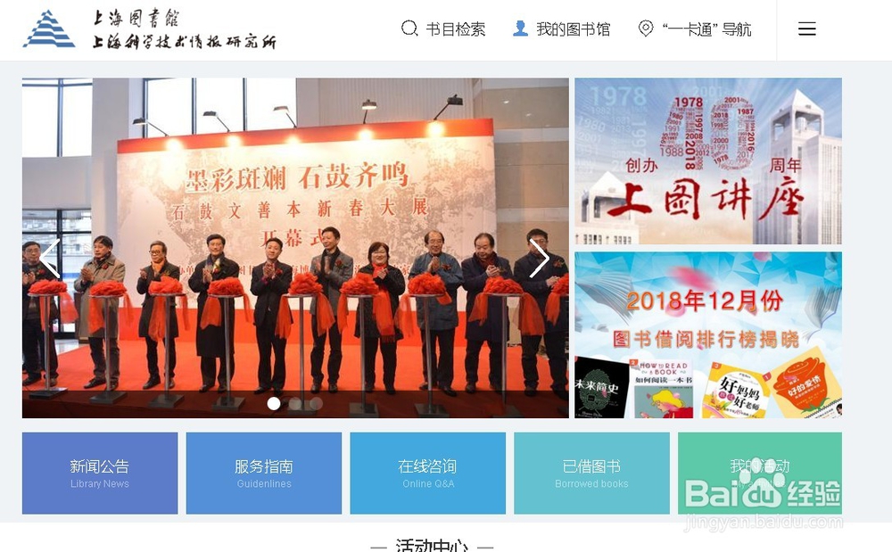 上海图书馆在线办理图书续借