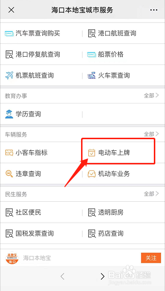 三亚电动车上牌怎么预约