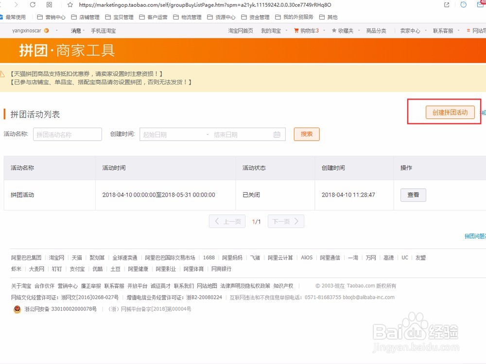 如何设置淘宝群聊营销活动，群聊红包喷泉活动？