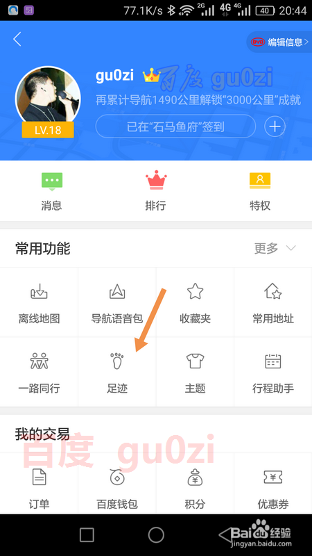 百度地图记录跑步路线运动轨迹方法