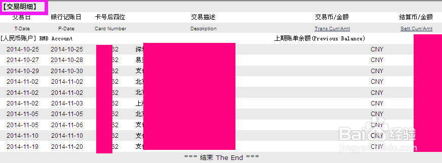 建行还款日和账单日怎么看