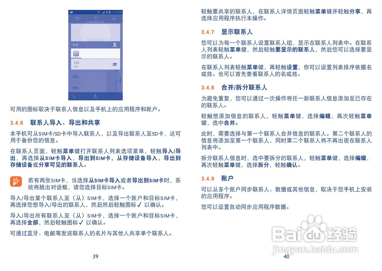 TCL Y710手机说明书:[3]